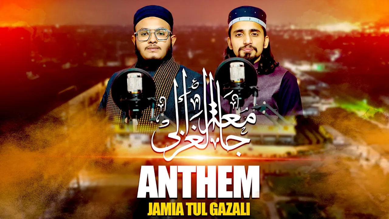 Jamia Tul Ghazali Anthem جامعۃ الغزالی | Al Ghazali University | Hafiz Hamza Awan | JTR Media House